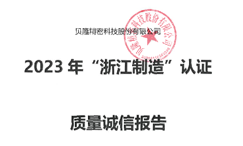 質量誠信報告