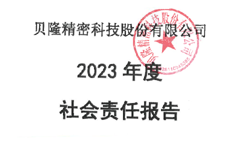 社會責任報告